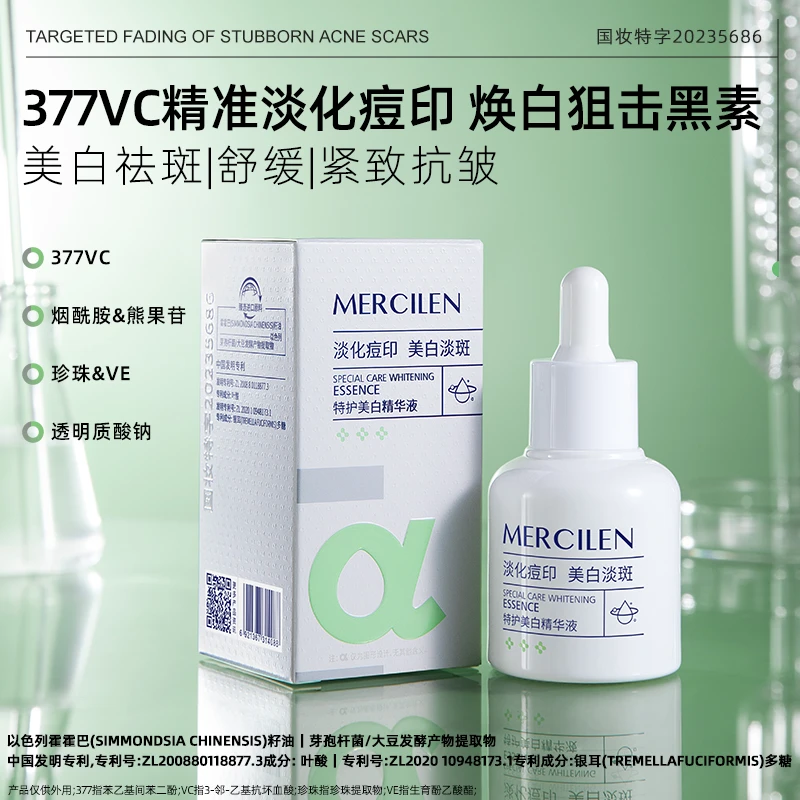 【淡化痘印 美白祛斑】特护美白精华液  淡斑精华