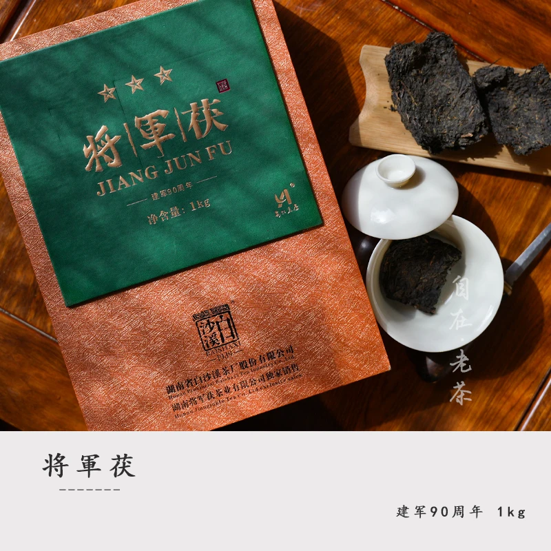 白沙溪黑茶【将军茯常规90周年整砖】