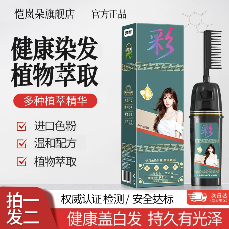 【拍1发2】染发梳一梳彩染发剂染发膏自己在家染发遮盖白发t3家温和