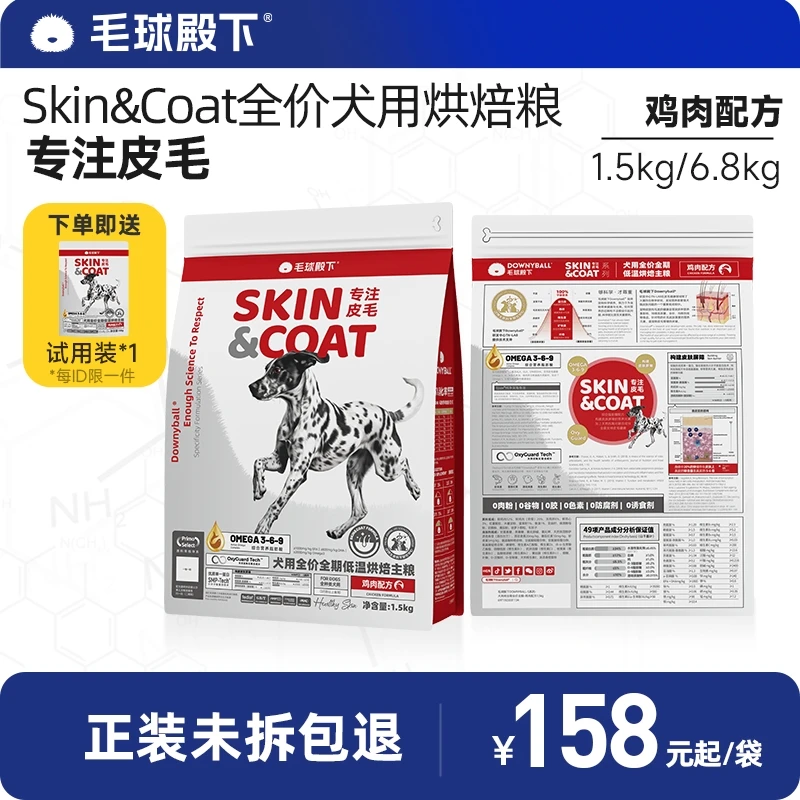 DOWNYBALL/毛球殿下烘焙狗粮专注皮毛鱼油美毛无谷全阶段通用狗粮