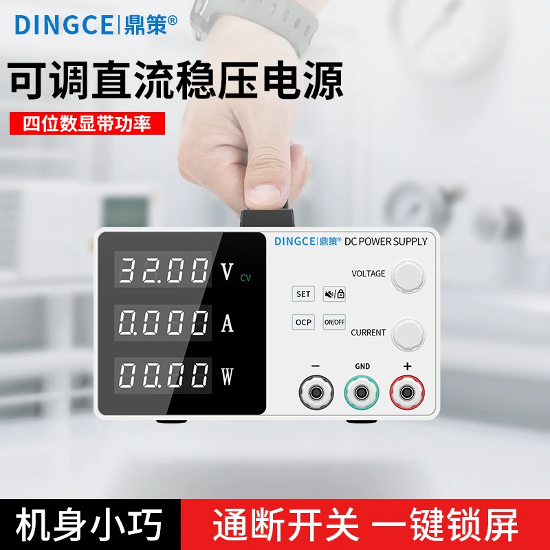 鼎策可调直流稳压电源30V60V5A10数显手机维修充电程控大功率电源