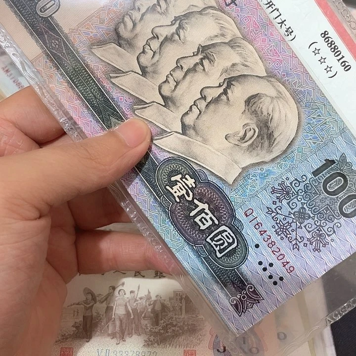流通好品第四套90年一百一张