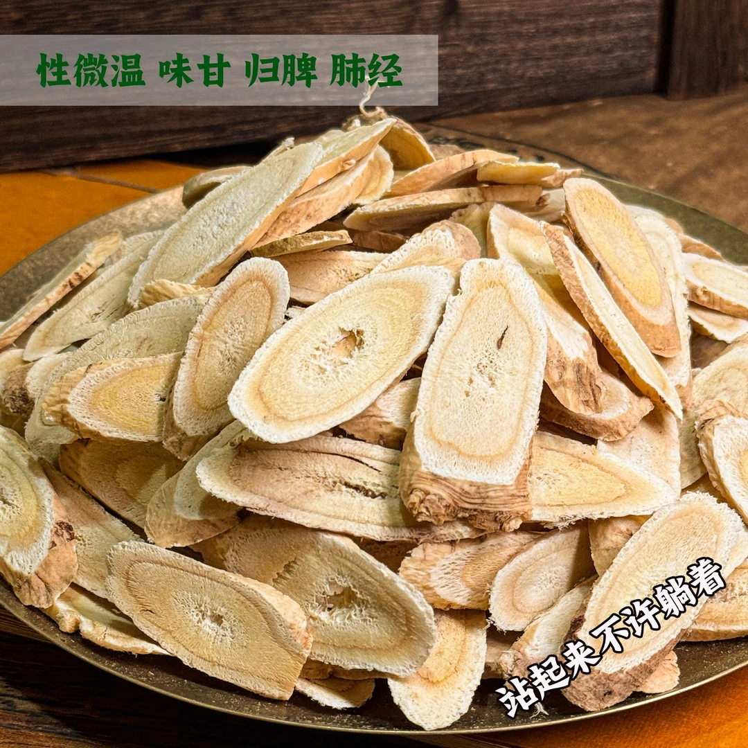 自然之道——【黄芪】