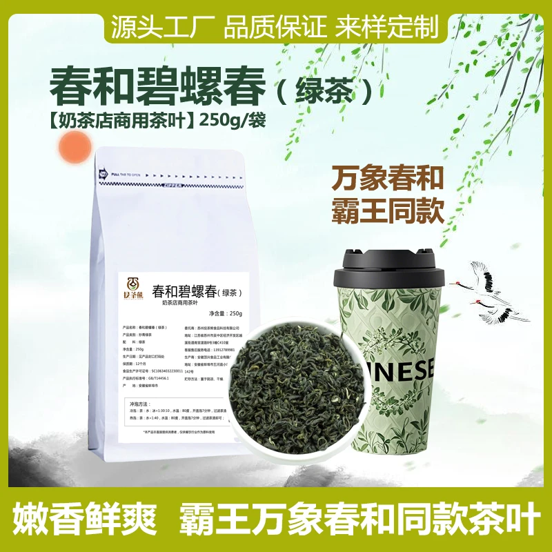 碧螺春绿茶霸王万象春和同款碧螺春茶叶柠檬水果茶奶茶店专用茶叶