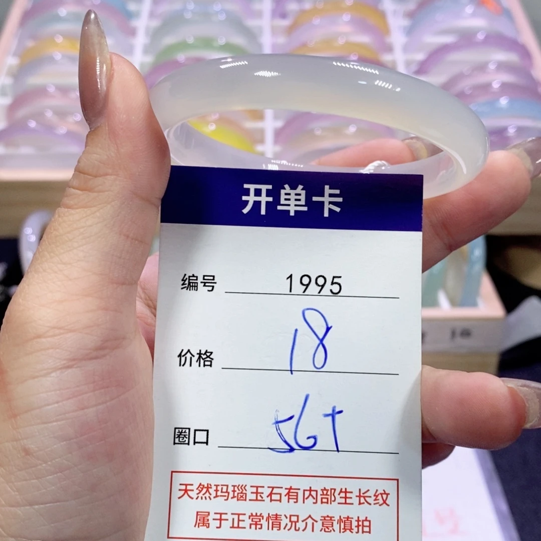 玛瑙/玉髓未镶嵌手镯1995
