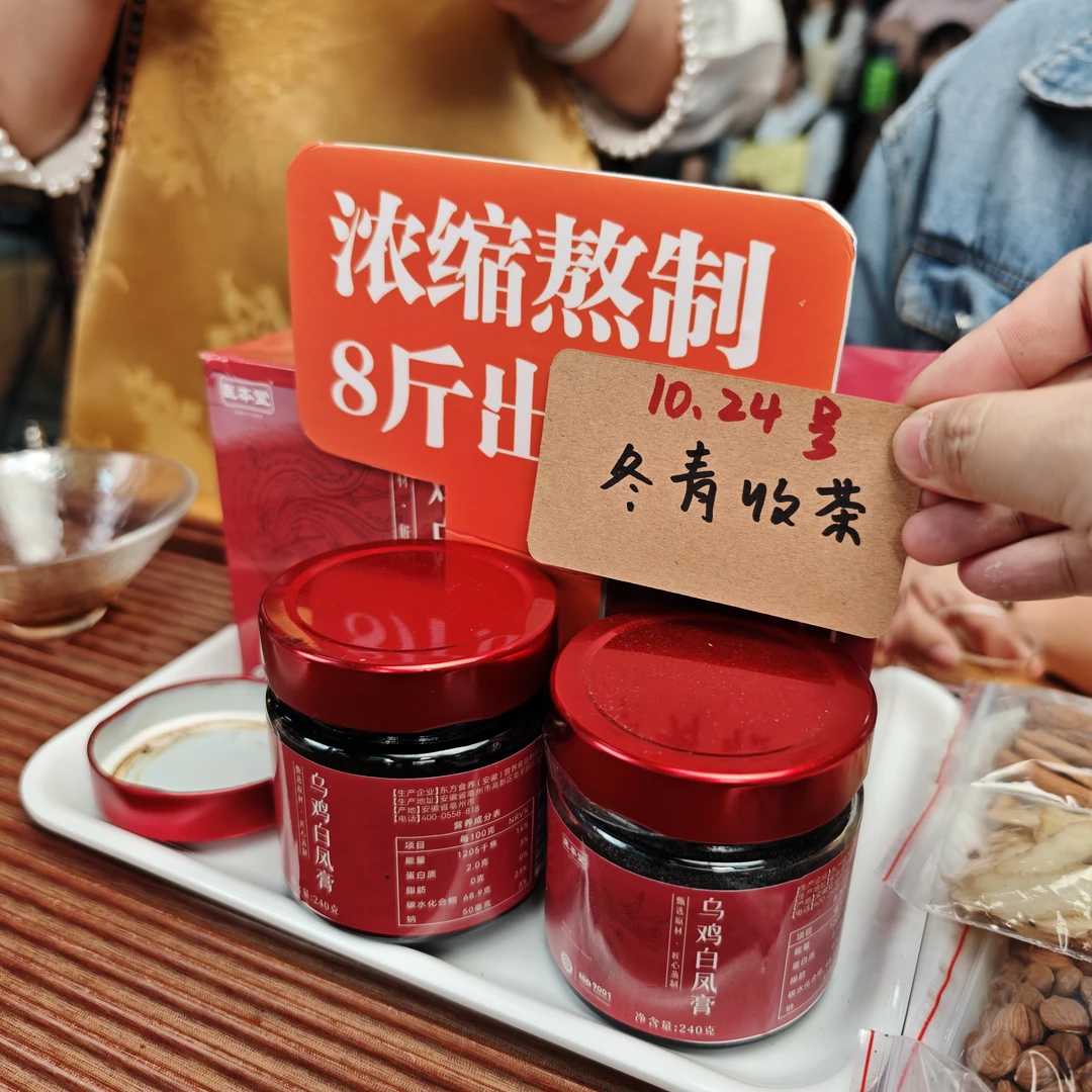 乌鸡白凤十珍膏 膏养美人 古法熬制 秋冬必备  冬青收茶