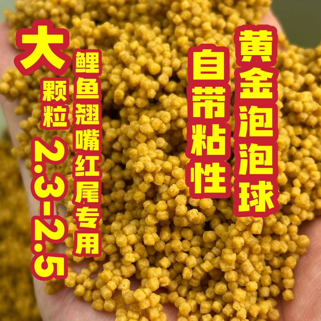 任小白憨包钓黄金泡泡球带粘性原味鲤翘鳊草中上层饵料3/5斤包邮