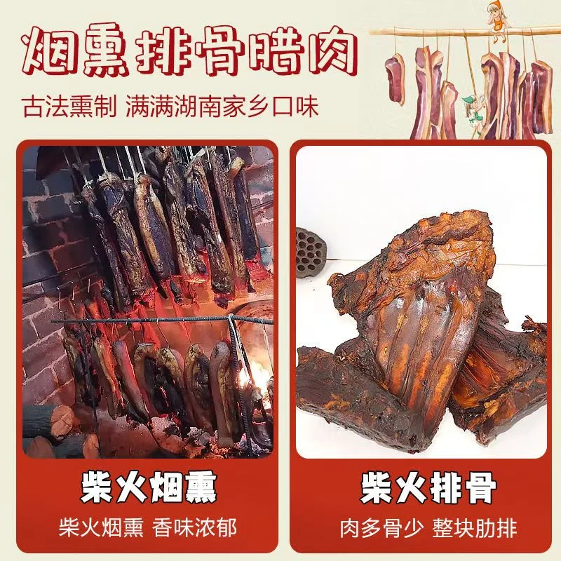 【顺丰包邮】柏树烟熏腊排骨1斤装P