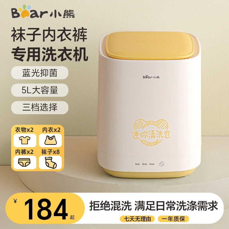 小熊内衣洗衣机迷你小型家用清洗机内裤专用便携式懒人洗袜子神器