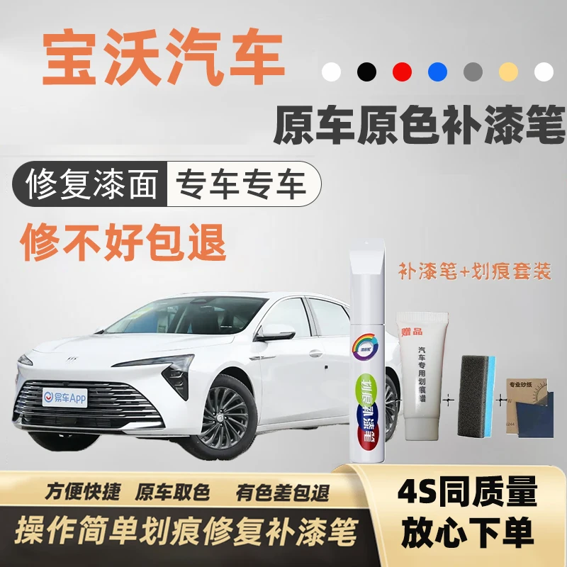 【89号】宝沃BX5 BX7 BX6 BX3汽车专用补漆笔 汽车刮痕修补漆