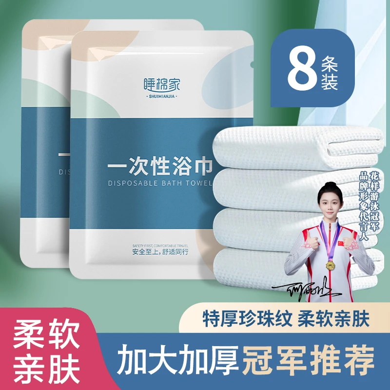 一次性浴巾加大加厚游泳健身出行旅行便携酒店旅游用品必备神器