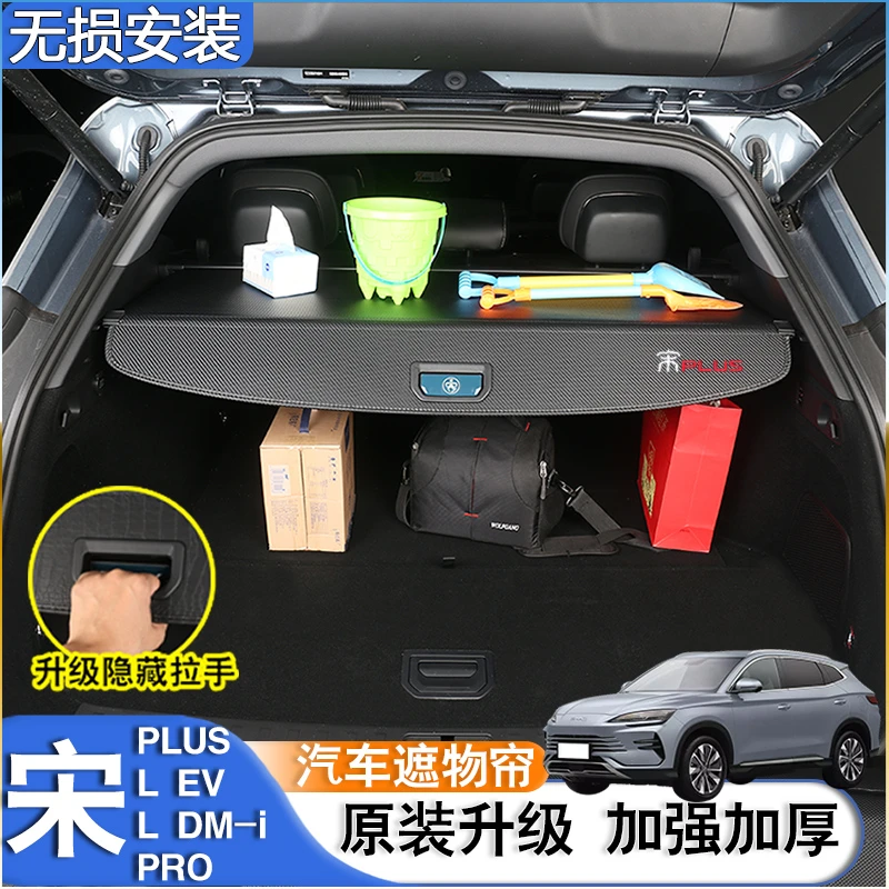 21-25款比亚迪宋PLUS后备箱隔板DM-i尾箱宋L遮物帘EV天神之眼改装