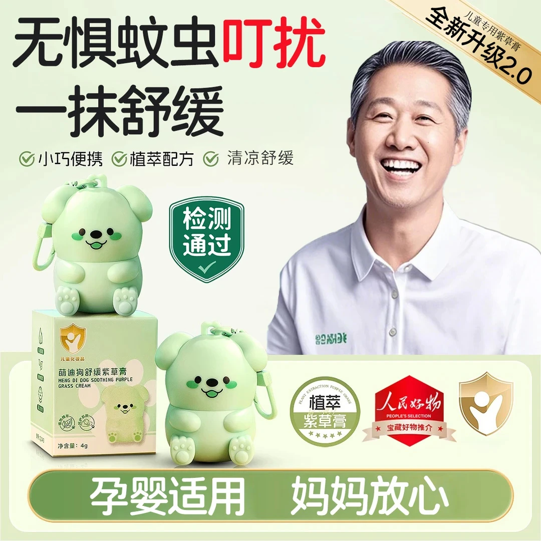 【央妈力荐】舒缓紫草膏儿童宝宝舒缓棒蚊虫叮咬舒缓膏夏季清凉便携