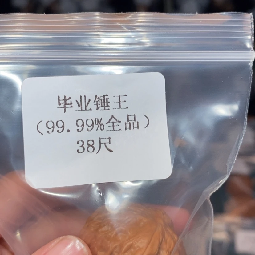 【闪购商品】吊坠文玩核桃38毕业锤王10
