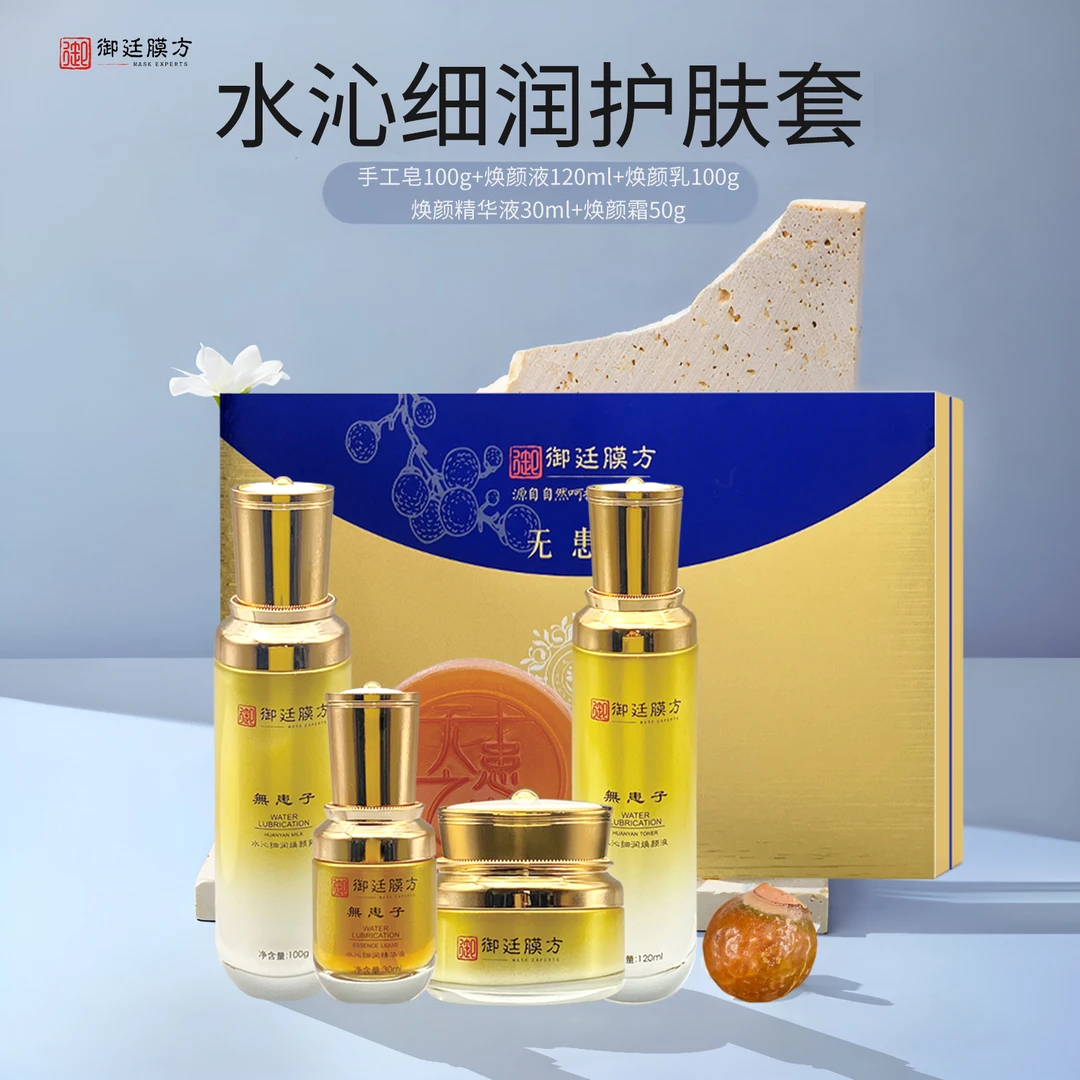 御廷膜方水沁细润护肤套盒