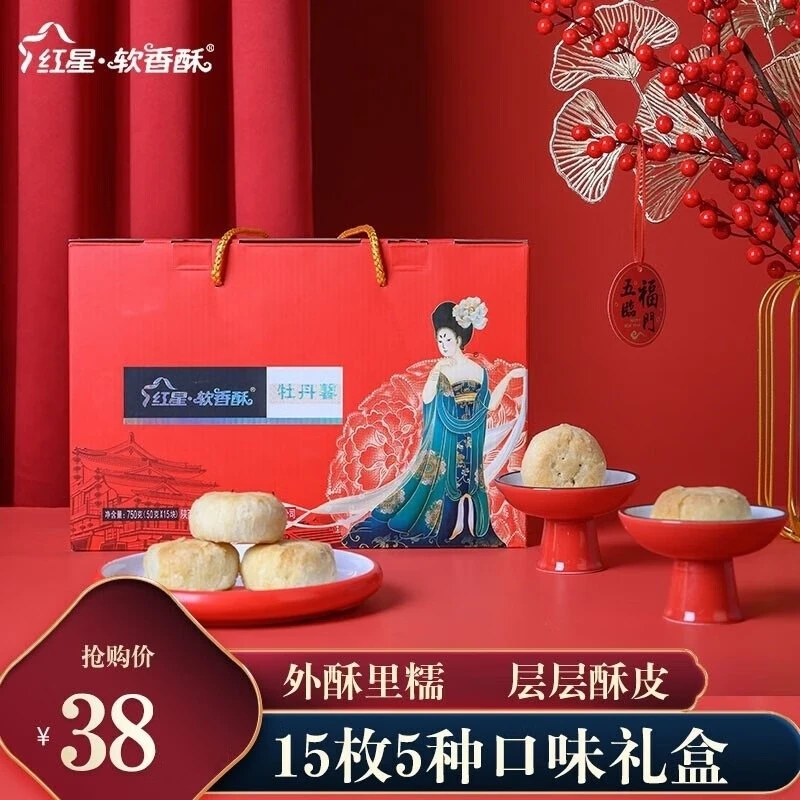 【陕西伴手礼】陕西特产红星软香酥礼盒礼品伴手礼传统烘烤糕点点心