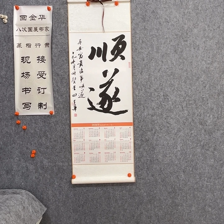 书法回金华老师顺遂95×32