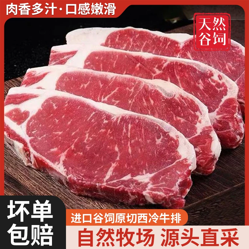 原切牛排安格斯谷饲120天进口西冷原切牛排顺丰冷链送货上门