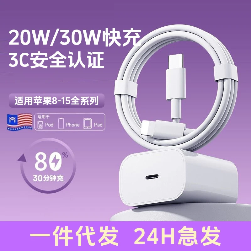 苹果充电器PD20W/30W快充头iPhone手机充电头3C认证苹果充电套装