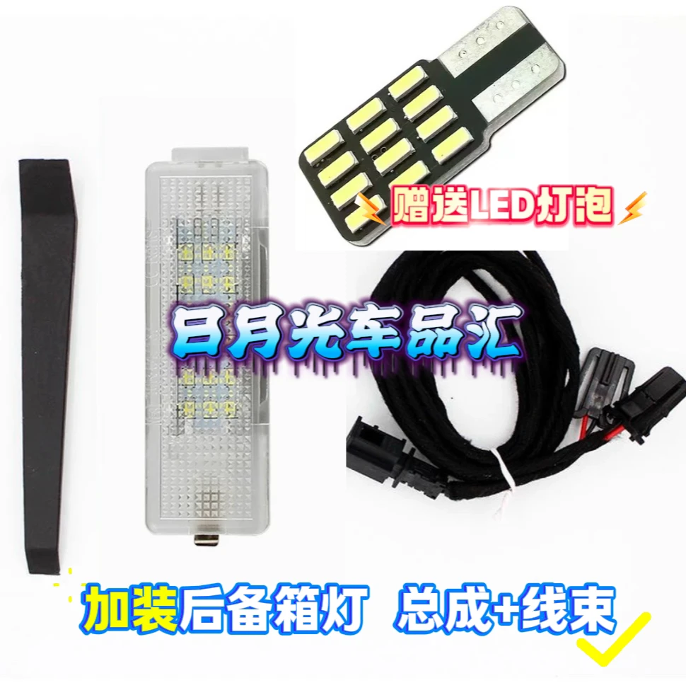大众新宝来帕萨特后备箱灯LED尾箱灯升级改装适用