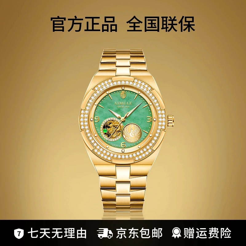 【龙凤鎏金】 翡翠龙凤限量版全球限量200枚男士机械表A5800-B
