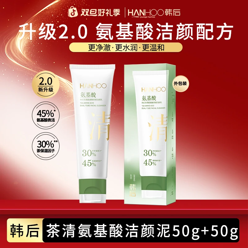 韩后茶清氨基酸深层清洁专用净透保湿控油补水洁颜泥