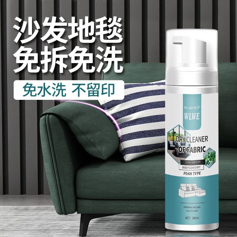 布艺沙发清洁神器免水洗泡沫型床垫地毯去污顽固污渍清洁干洗剂