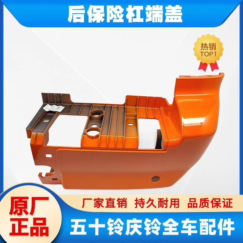 五十铃庆铃皮卡 T30探险家后保险杠包角后包围后护角后杠包角原厂