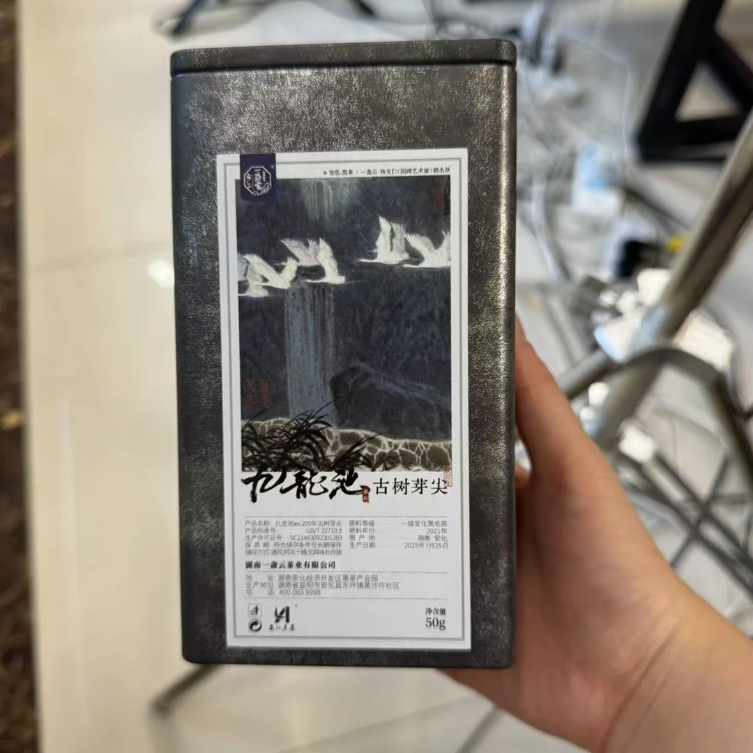 一盏雲—安化黑茶2021年九龙池200年古树芽尖黑茶