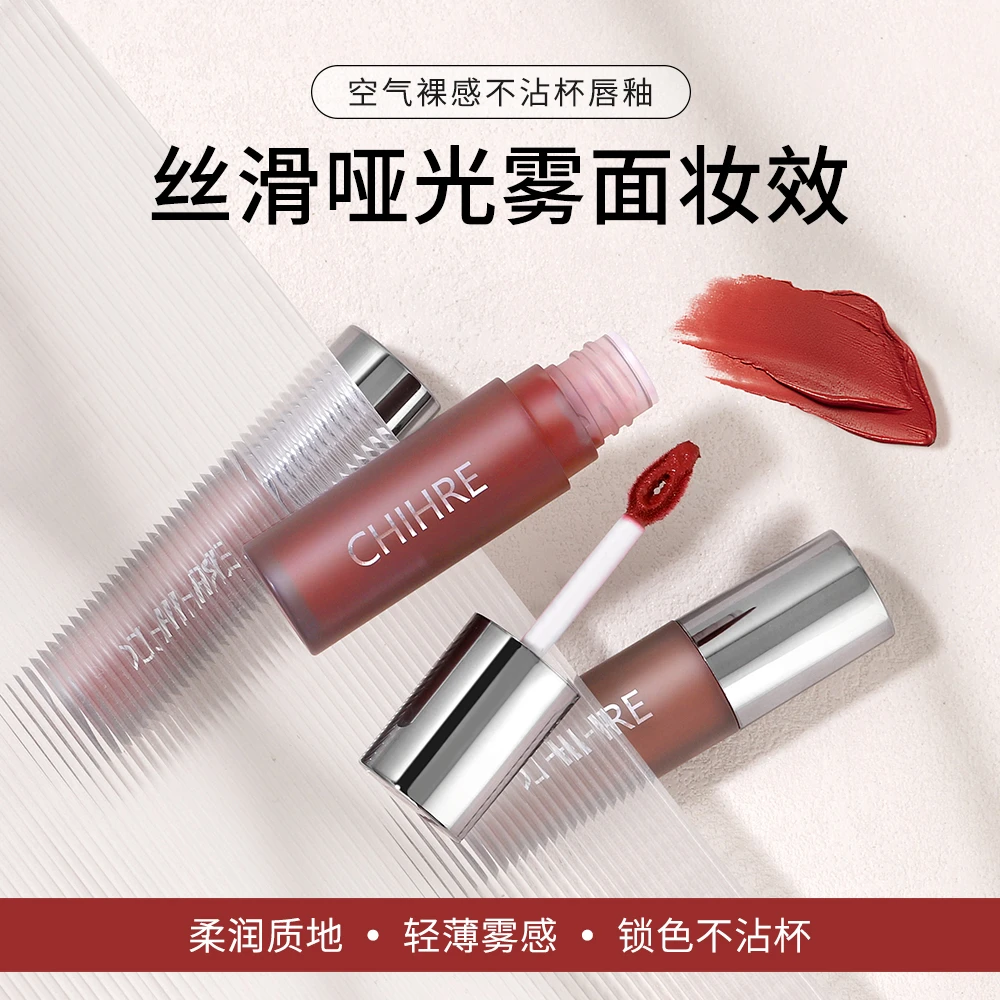 【8色可选】CHIHRE其何丽空气裸感不沾杯唇釉哑光持久显白轻薄学生