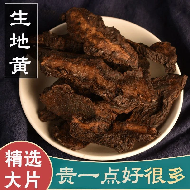 生地,河南生地熟地黄中心片层层筛选自然晾晒