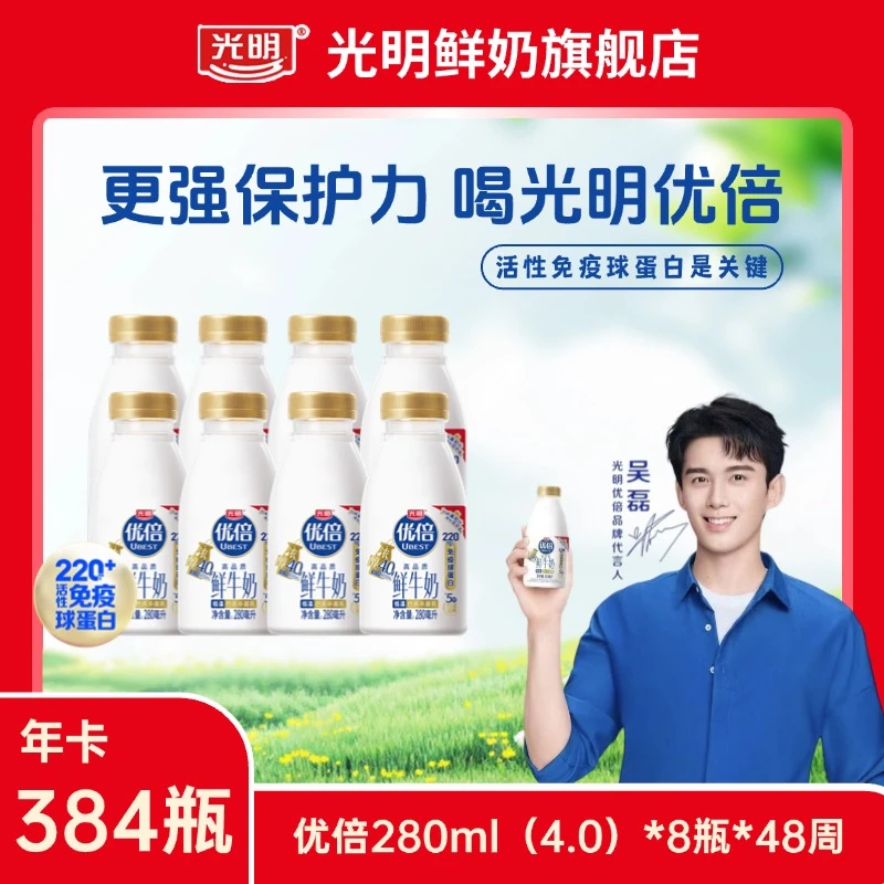 【上海发4.0年卡】【8瓶*48周】光明4.0优倍鲜牛奶280ml*384瓶