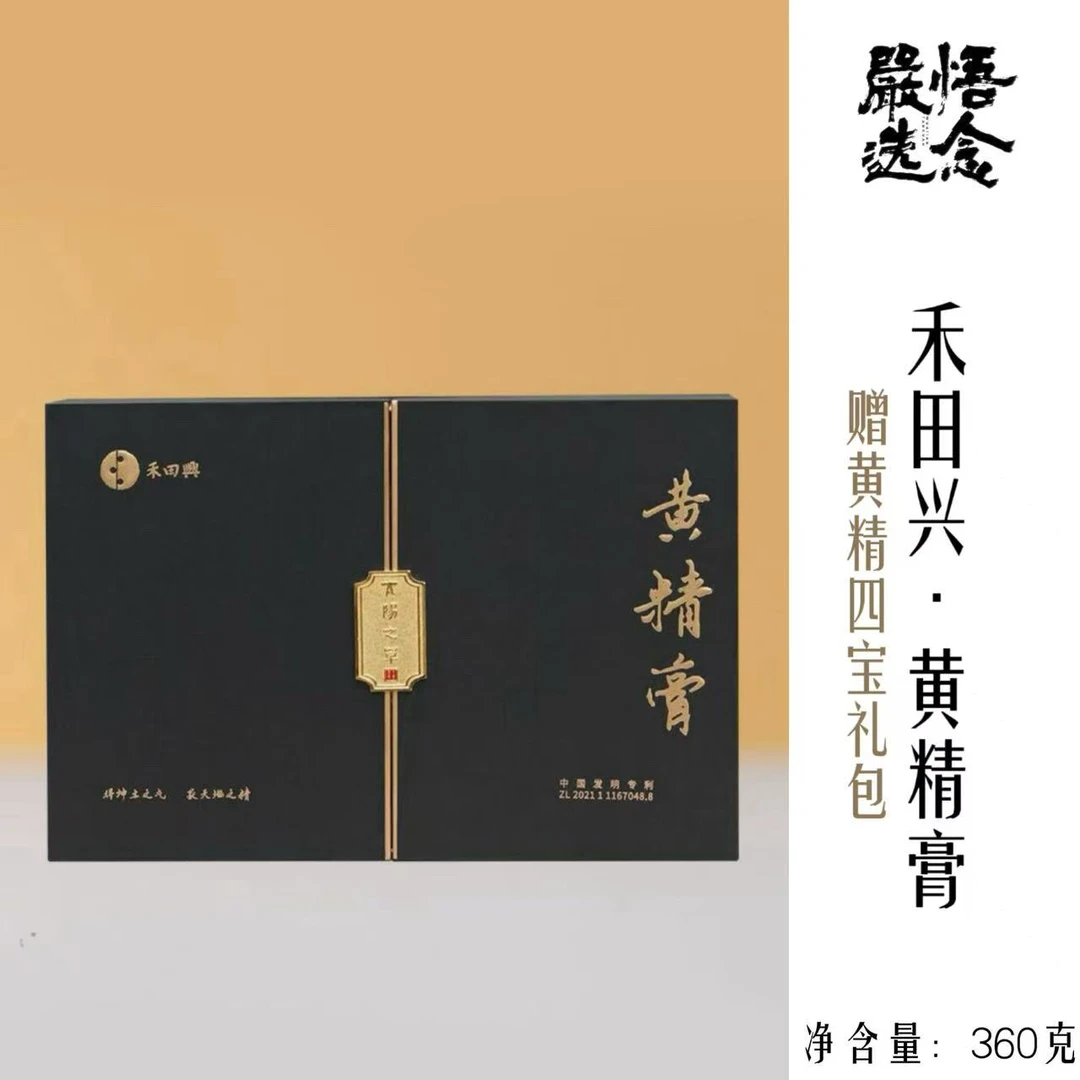 【嚴选】禾田兴·黄精膏精装礼盒3罐装360克