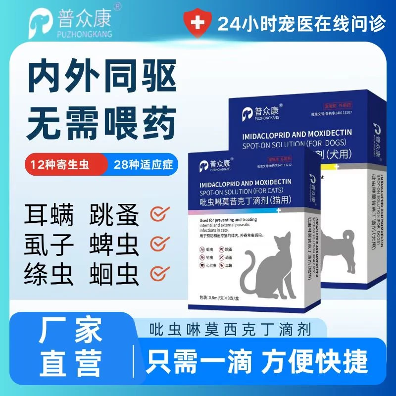 猫咪驱虫内外同驱内外一体猫咪驱虫耳螨虫驱虫药安全一支驱全身