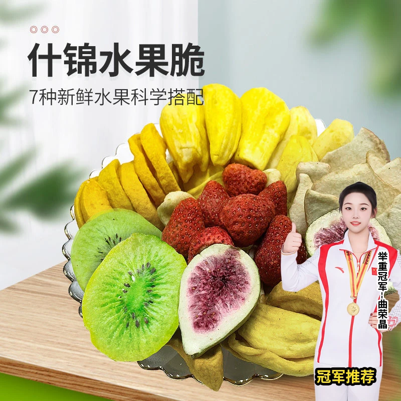 渔你有情什锦水果脆片冻干混合水果干果蔬脆休闲零食