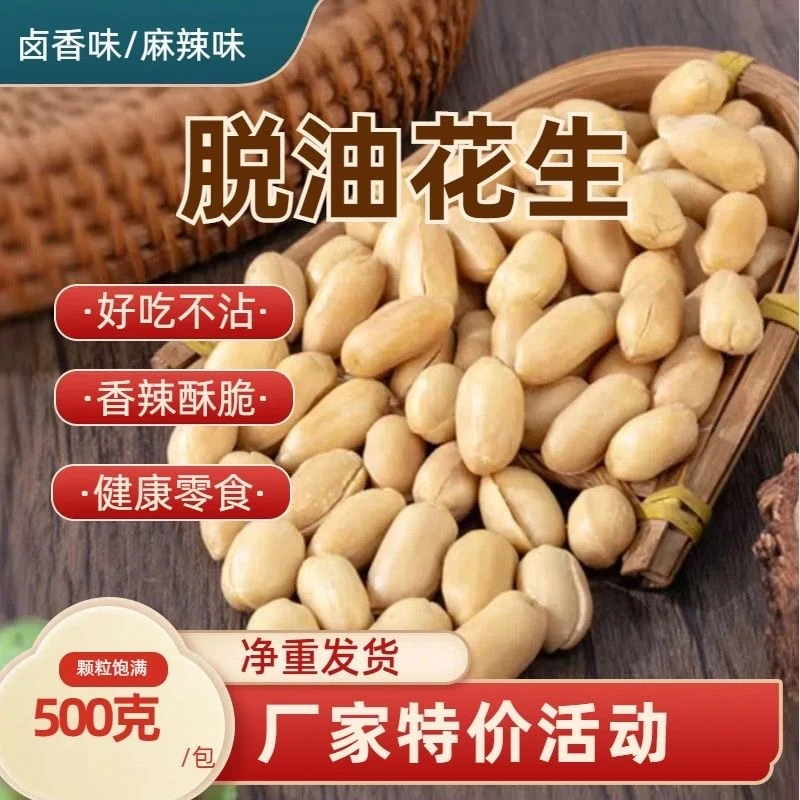 脱油花生卤香麻辣混合口味解馋休闲下酒零食酥脆
