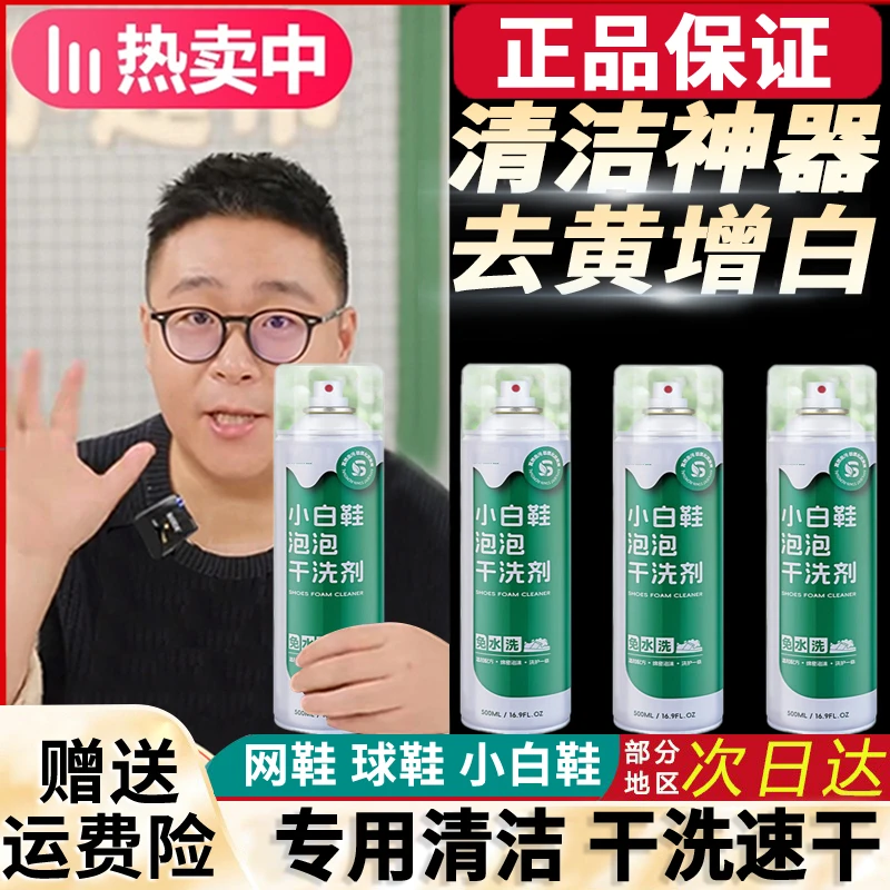 【郝劭文推荐】思嘉小白鞋清洁剂强力去污去黄慕斯泡沫干洗洗鞋神器