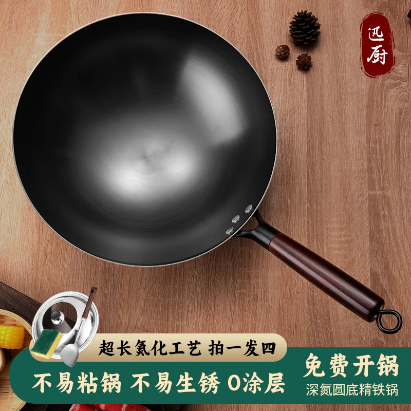 【深氮开锅】家用铁锅无涂层不粘炒菜锅炒锅凹形电磁炉燃气灶通用锅