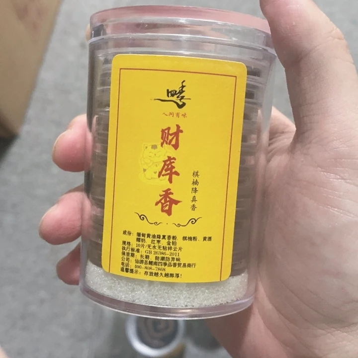 木质财库棋楠降真香6罐盘香