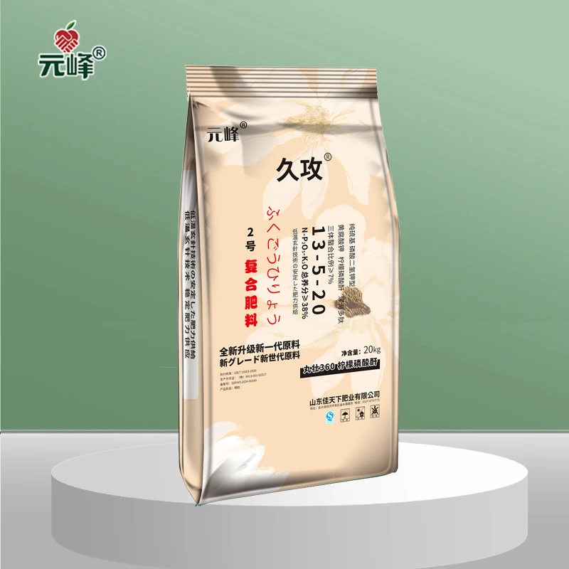 久攻2号复合肥料6袋 （13-5-20）