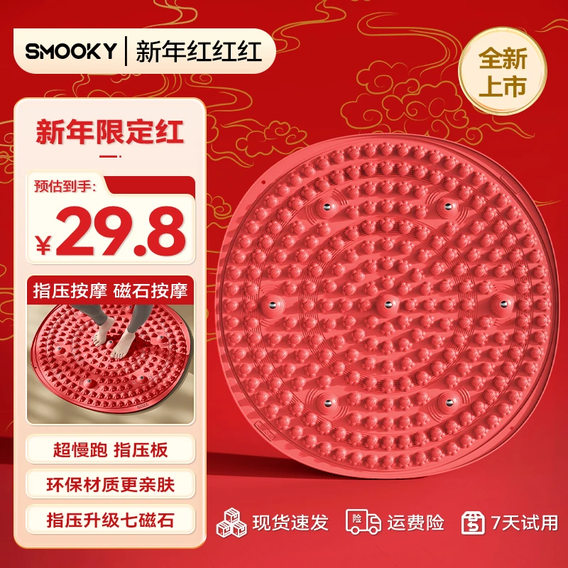 SMOOKY指压板升级7磁石足底按摩垫室内超慢跑专用加大圆脚垫男女