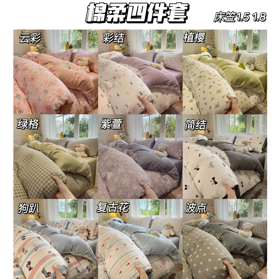 薇莎【四件套】秋季床品床笠四件套复古棉柔被罩