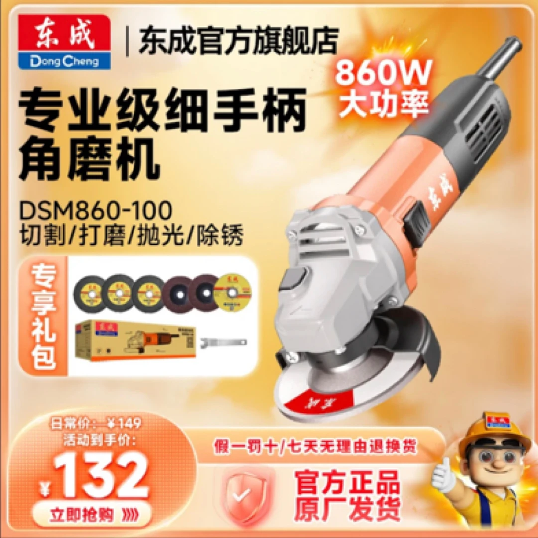 东成电器DSM860-100B磨光机打磨抛光轻巧大功率切割机角磨机
