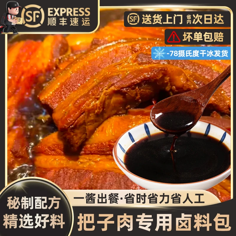 【万能卤汁整箱】【把子肉酱料整箱】【板面酱料整箱】秘制配方卤水