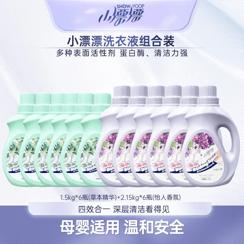 小漂漂香氛大师洗衣液2.15kg*6瓶+草本精华1.5kg*6瓶（共43.8斤）