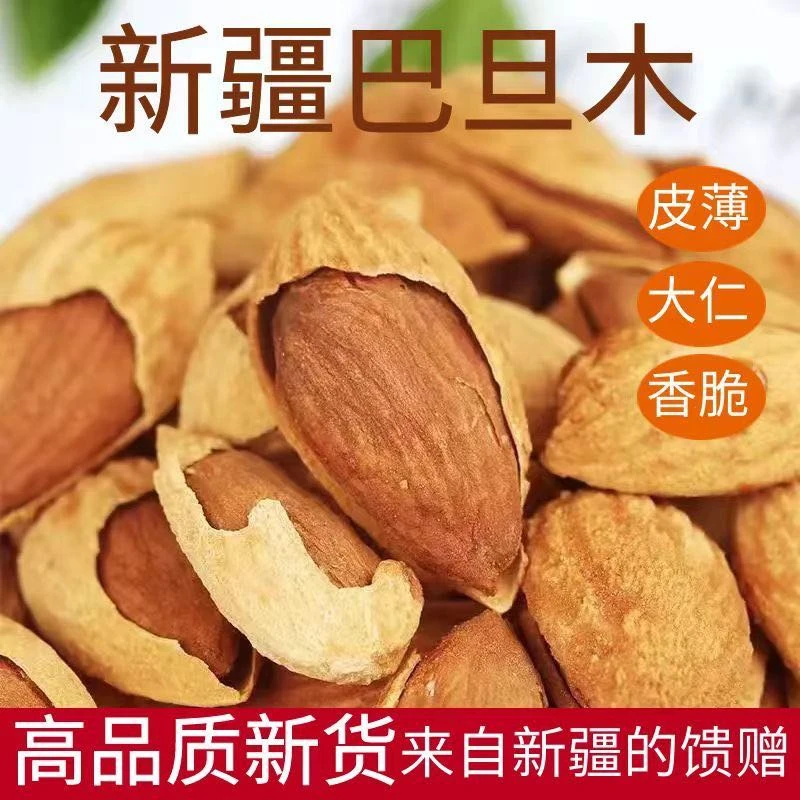 新疆特产手剥纸皮巴旦木奶油味大扁桃仁坚果零食200g/袋