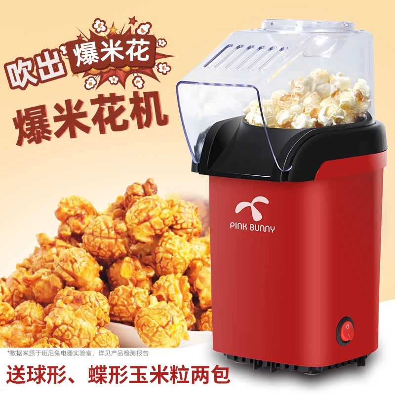 班尼兔小型家用迷你爆米花机自制手工儿童全自动创意DIY机器