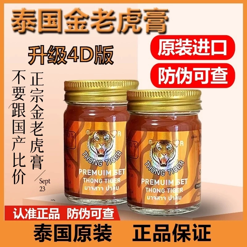 （哪痛涂哪）泰国老虎膏颈腰肩颈舒缓止疼按摩膏快速发热家中必备款