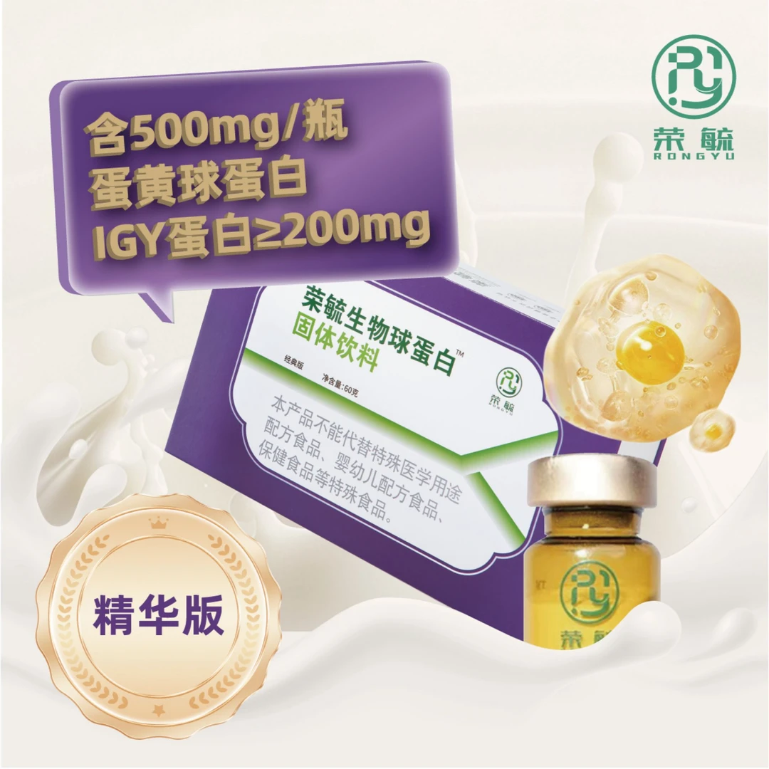 荣毓生物球蛋白（精华版）2g*10都市人群家中常备固体饮料