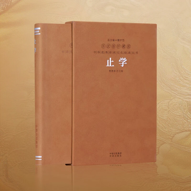 【大麦优品】止学 羊皮卷珍藏版AYSG